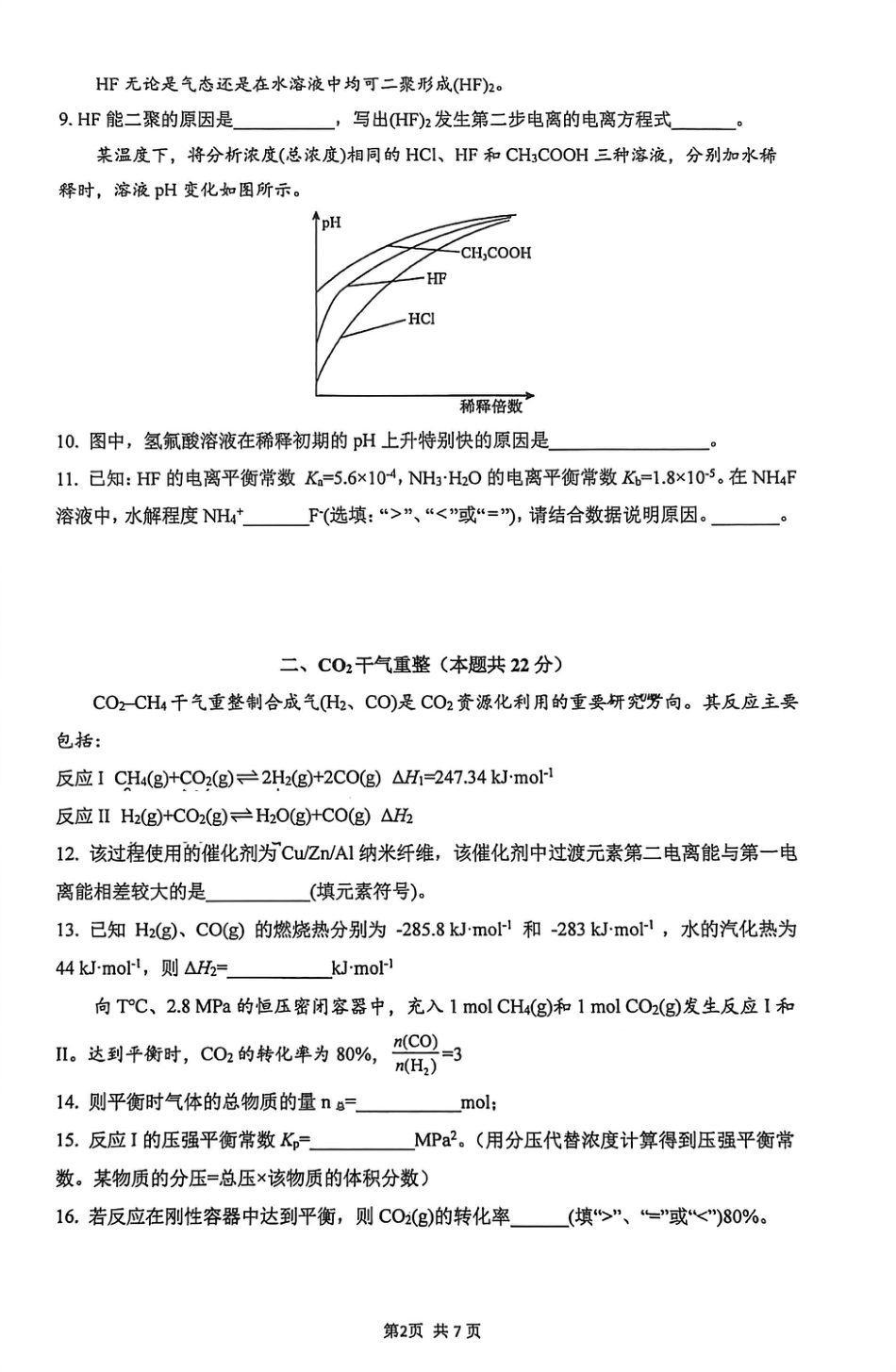 上海复旦大学附属中学2026届高三下3月化学开学考和答案.pdf