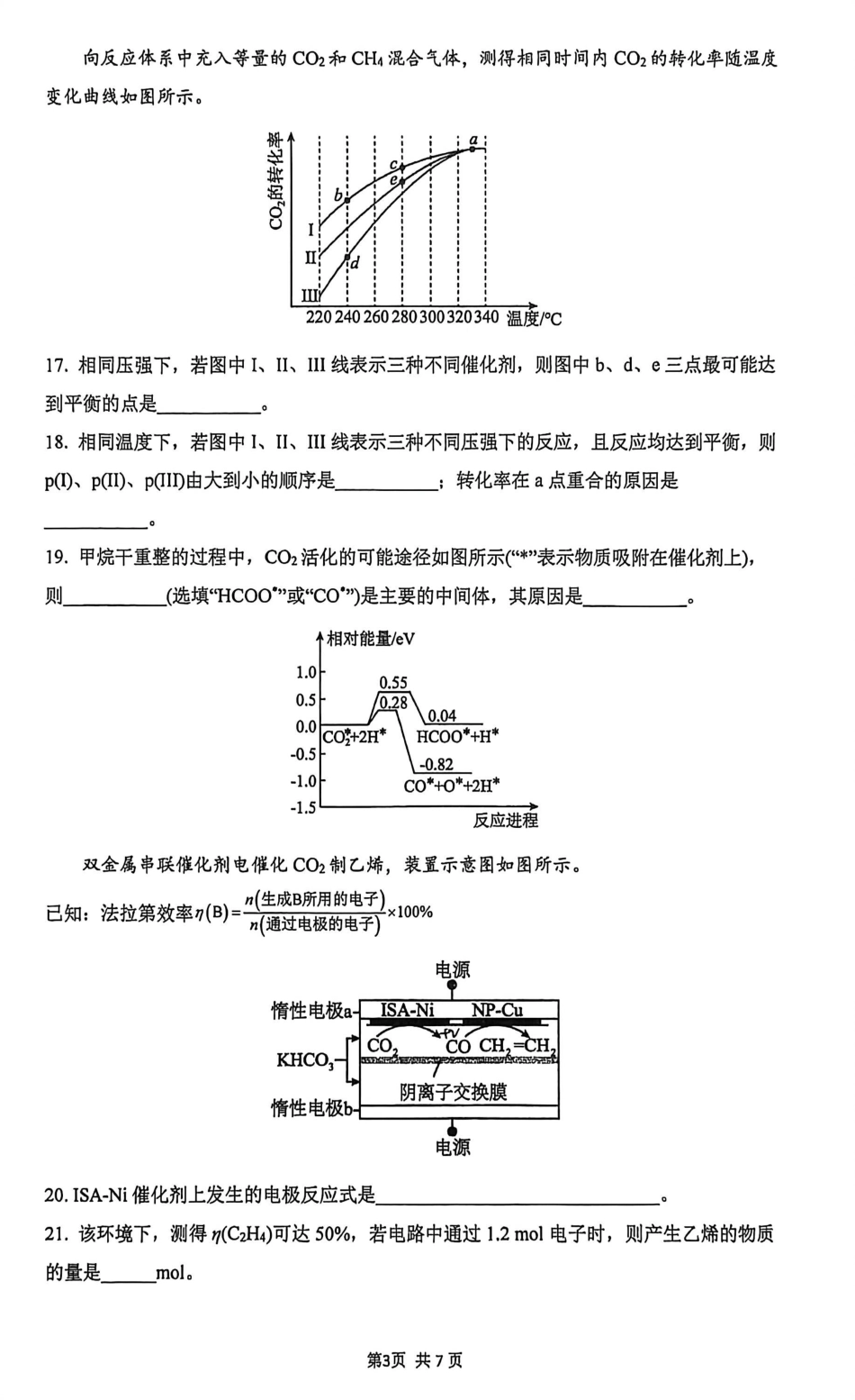 上海复旦大学附属中学2026届高三下3月化学开学考和答案.pdf