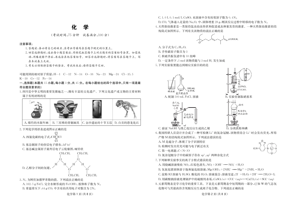 四川成都市石室中学2025-2026学年高三下学期二诊模拟考试化学试题和答案.pdf