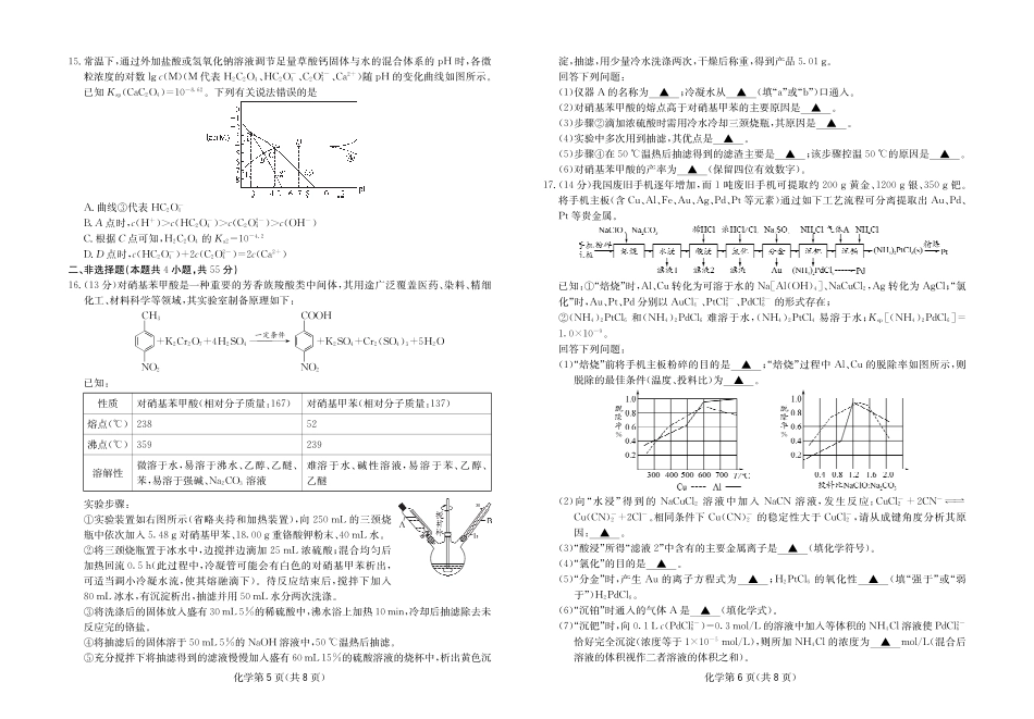 四川成都市石室中学2025-2026学年高三下学期二诊模拟考试化学试题和答案.pdf