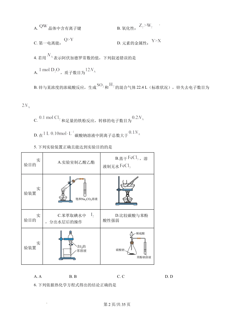 天津市崇化2025-2026学年第二学期高三开学质量检测化学试题（含答案解析）.docx