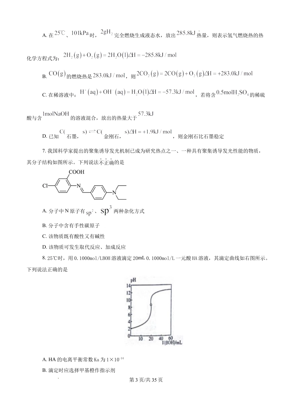 天津市崇化2025-2026学年第二学期高三开学质量检测化学试题（含答案解析）.docx