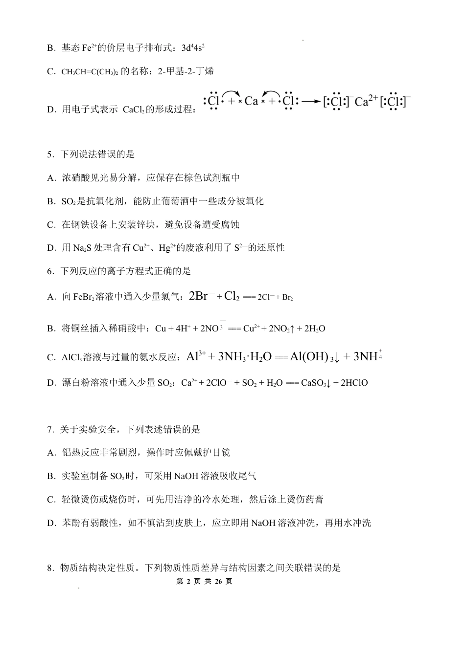 天津市南开中学2026届高三年级第四次质量检测化学试卷+解析.docx