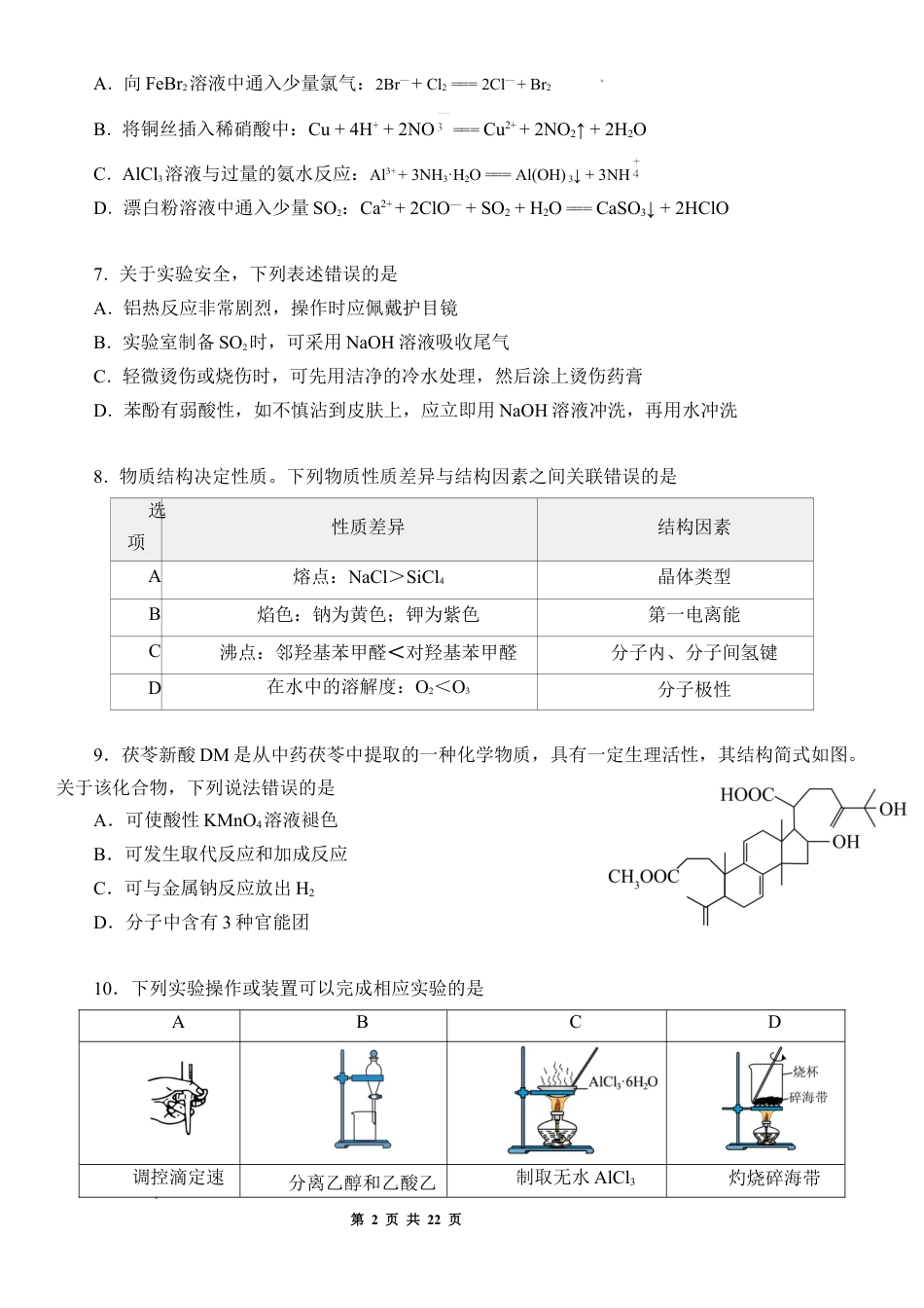 天津市南开中学2026届高三年级第四次质量检测试题+解析.docx