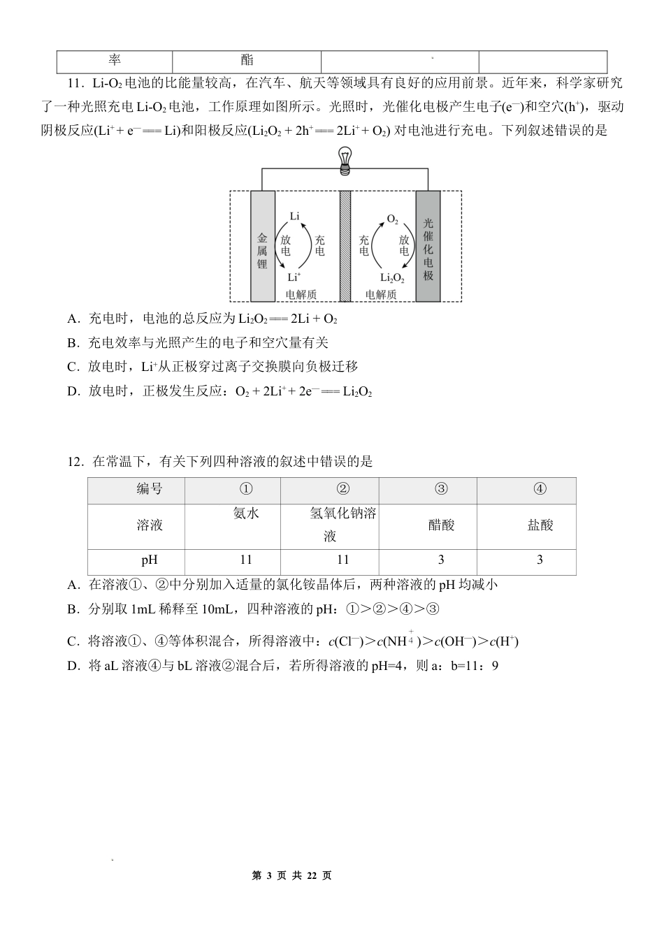 天津市南开中学2026届高三年级第四次质量检测试题+解析.docx