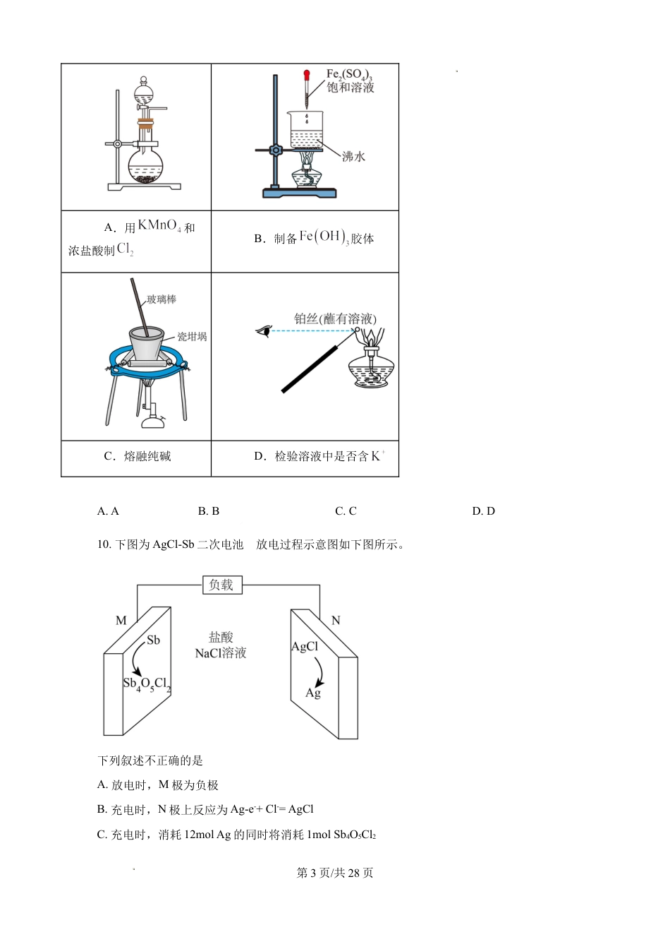 天津市杨村一中2025-2026学年度第二学期高三年级开学考化学试题（含答案解析）.docx