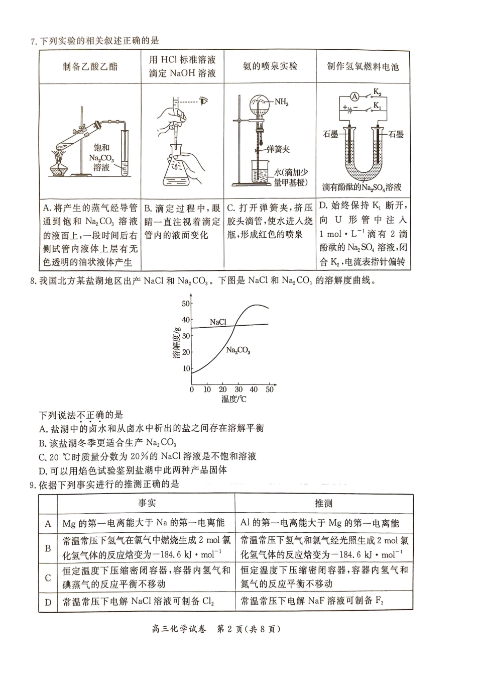 通州区2025-2026学年高三上学期期末化学试卷.pdf