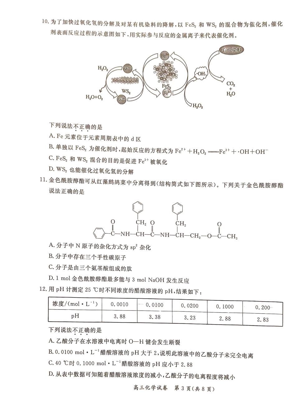 通州区2025-2026学年高三上学期期末化学试卷.pdf