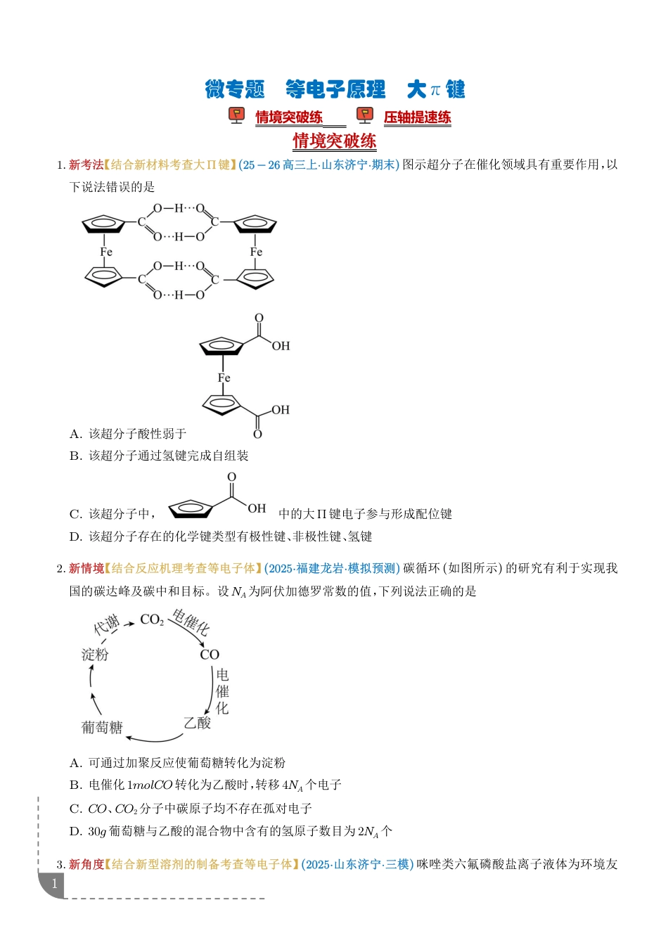 微专题 等电子原理大π键（培优专练+解析.pdf