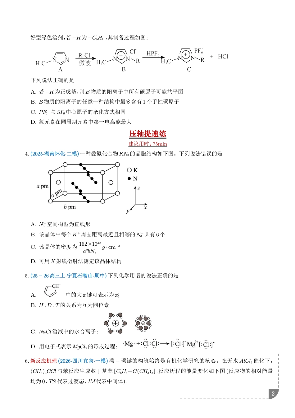微专题 等电子原理大π键（培优专练+解析.pdf