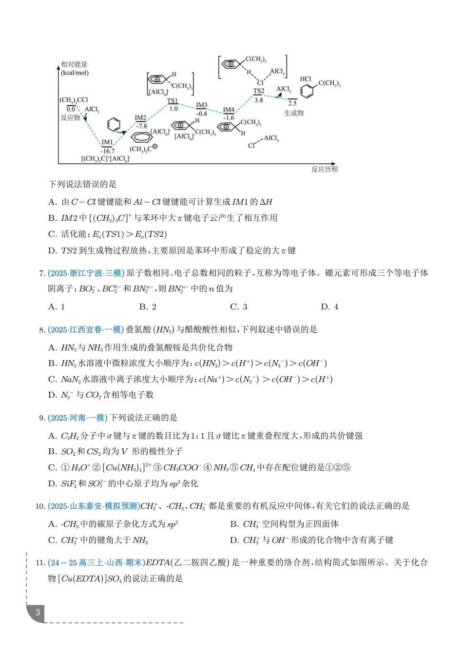 微专题 等电子原理大π键（培优专练+解析.pdf