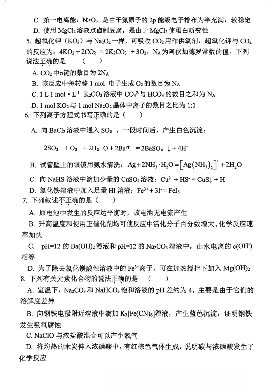 五校联考期末2025-2026学年度第一学期期末高三化学试卷和答案.pdf