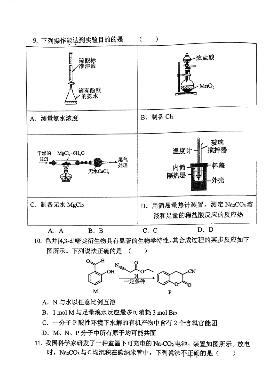 五校联考期末2025-2026学年度第一学期期末高三化学试卷和答案.pdf