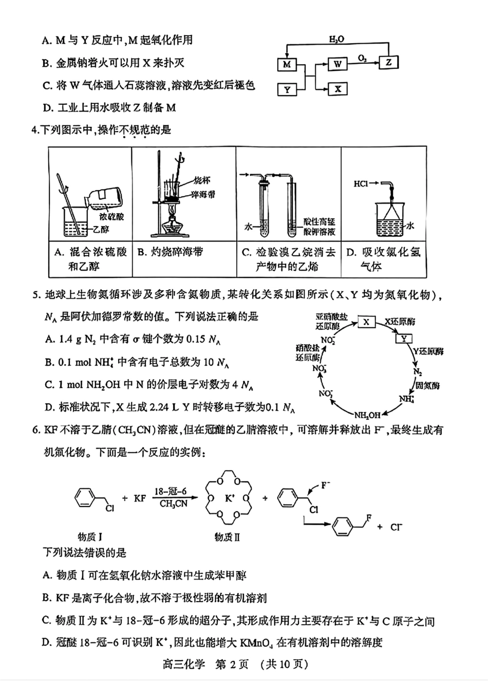 豫西北教研联盟(平许洛济)2024-2025高三第三次质量检测试卷和答案.pdf