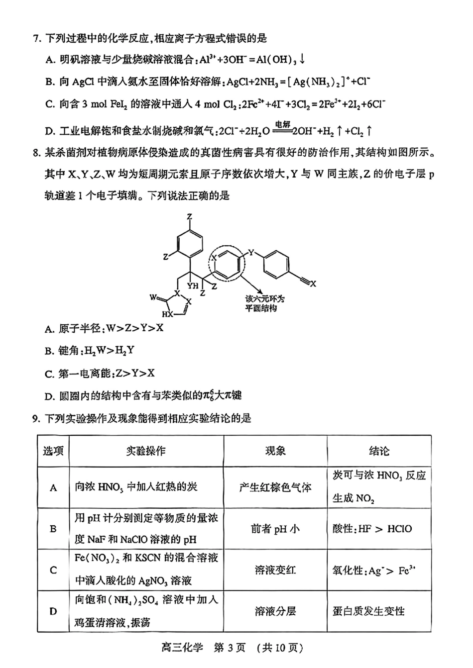 豫西北教研联盟(平许洛济)2024-2025高三第三次质量检测试卷和答案.pdf