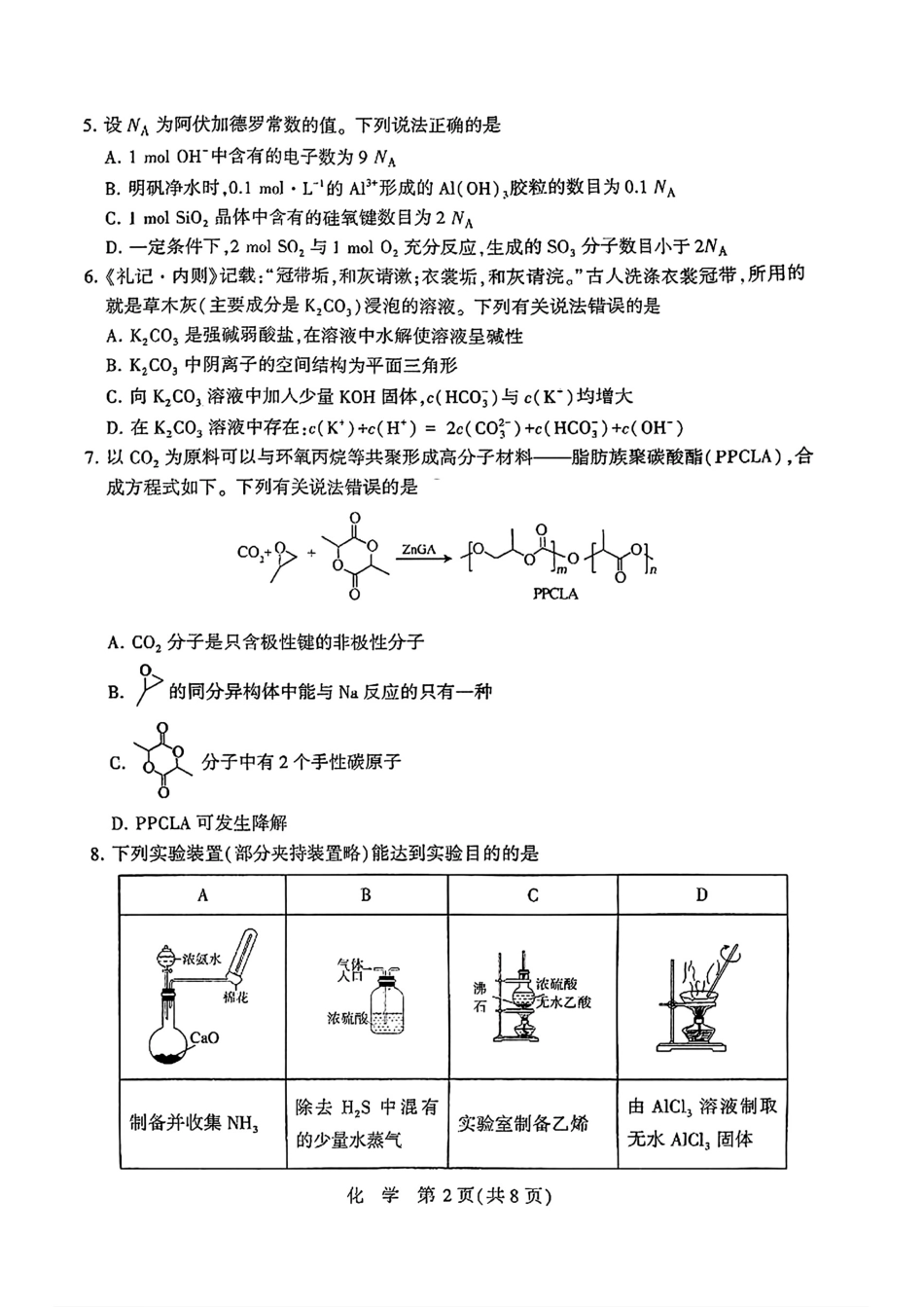 豫西北教研联盟(许洛济)2024-2025高三第一次质量检测试卷和答案.pdf