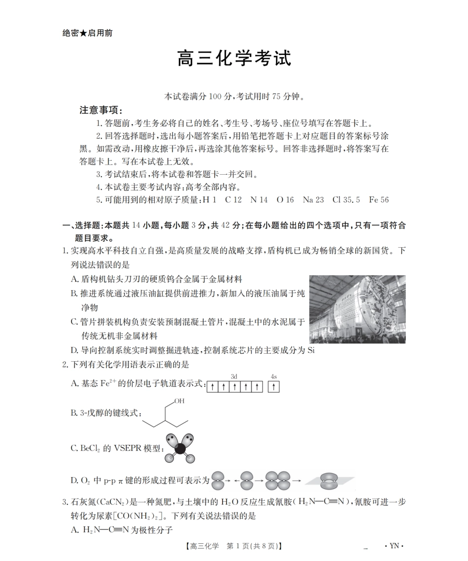 云南省2027届高三上学期2月百万大联考化学试卷和答案.pdf