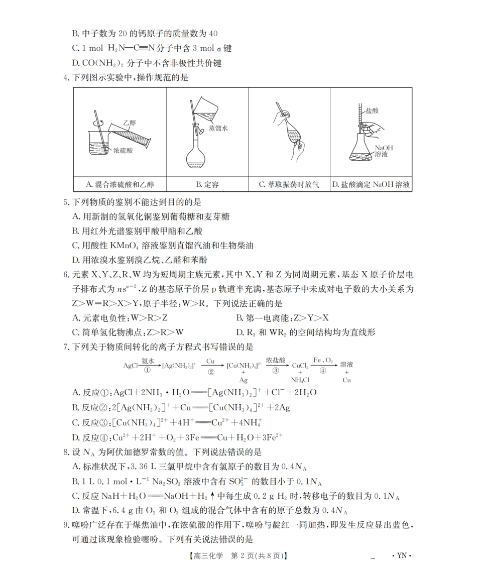 云南省2027届高三上学期2月百万大联考化学试卷和答案.pdf