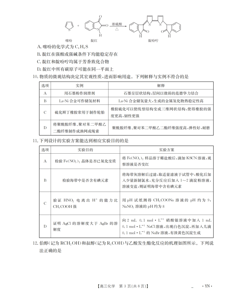 云南省2027届高三上学期2月百万大联考化学试卷和答案.pdf