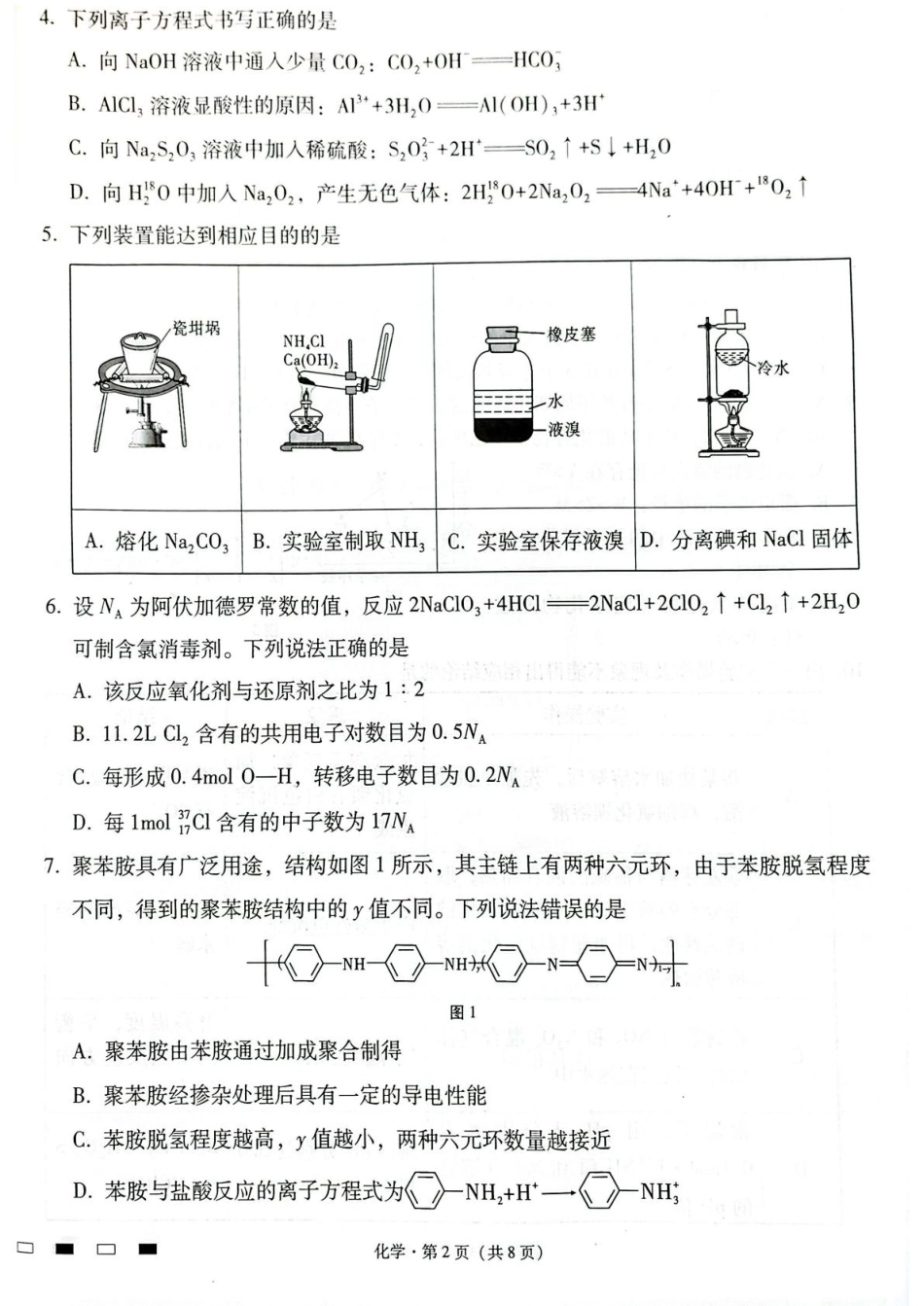 云南师大附中2024-2025高三化学下学期开学考试试卷和答案.pdf