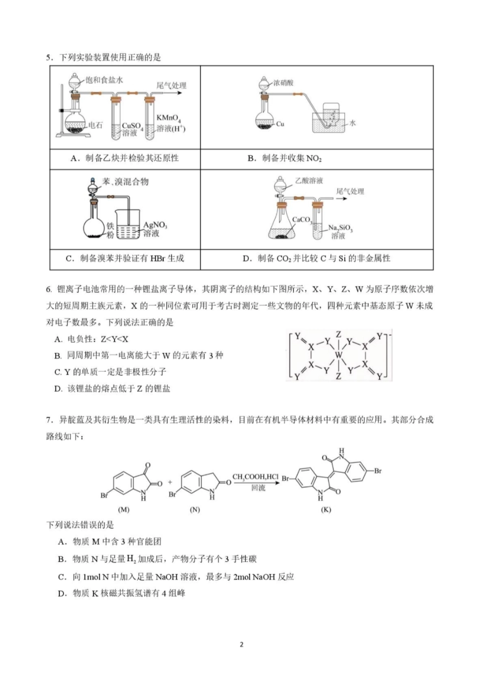 云南玉溪师范学院附属中学2026高三化学下学期开学考试试卷和答案.pdf