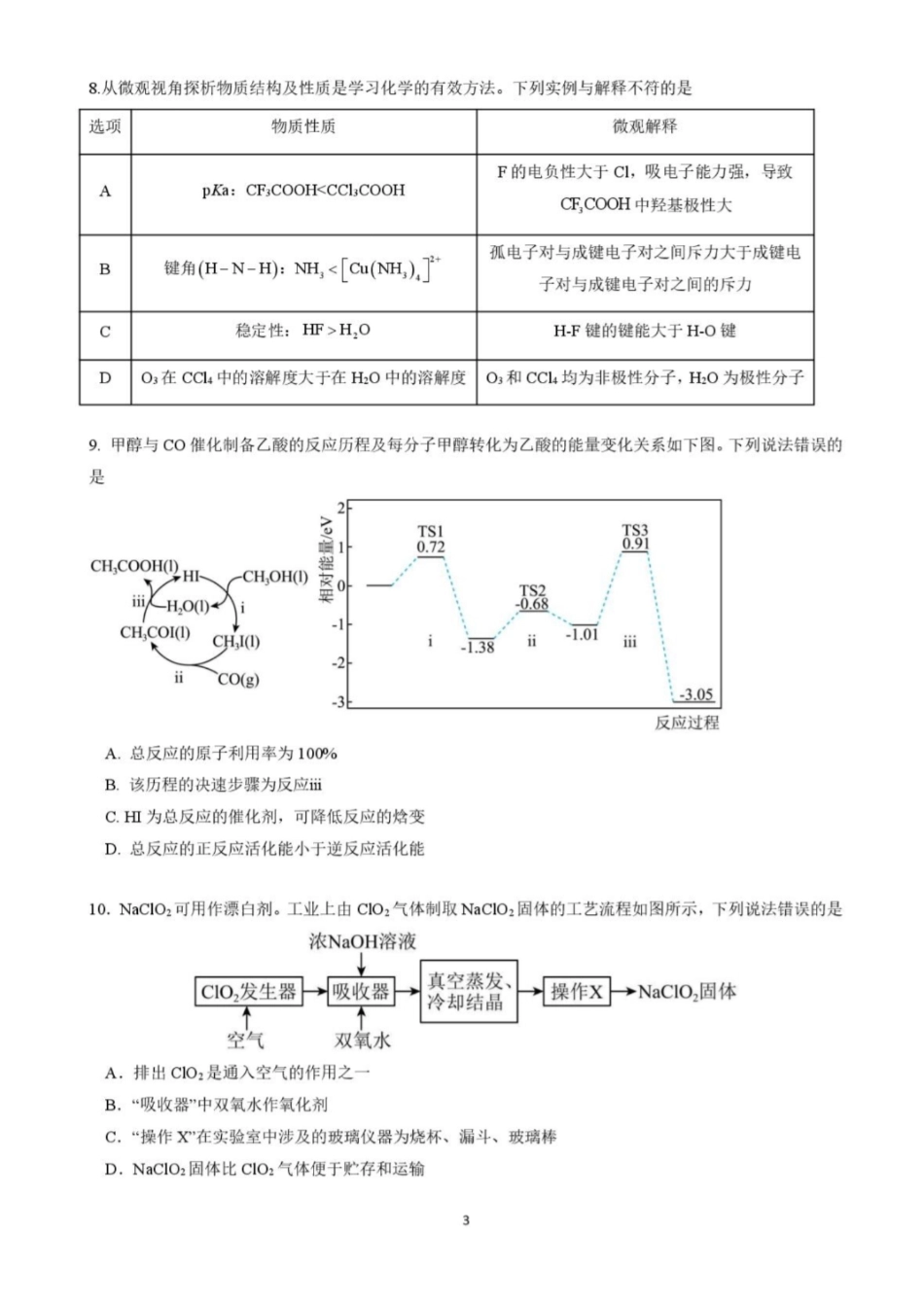 云南玉溪师范学院附属中学2026高三化学下学期开学考试试卷和答案.pdf