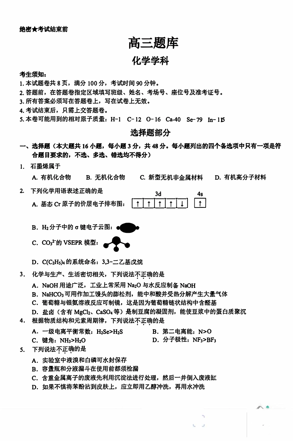 浙江杭州富阳区新登中学2026届新登中学高三化学下学期二模试卷和答案.pdf