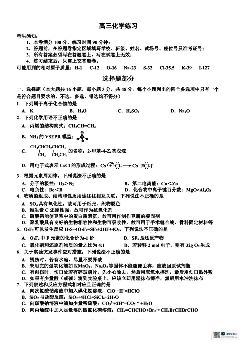 浙江宁波镇海中学等校2026届高三下学期二模化学试题+答案.pdf