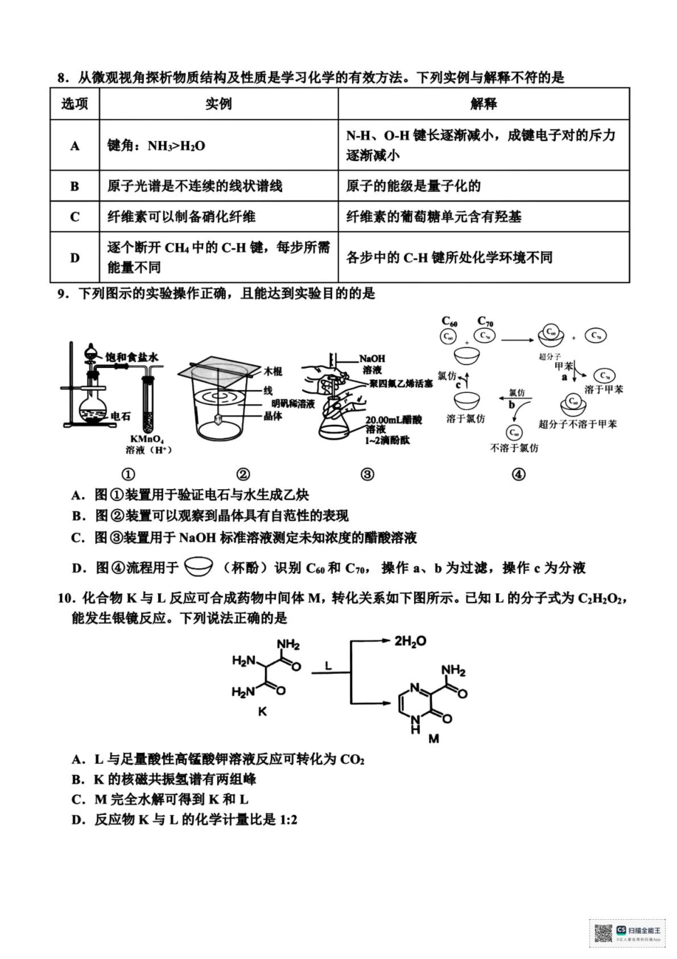 浙江宁波镇海中学等校2026届高三下学期二模化学试题+答案.pdf