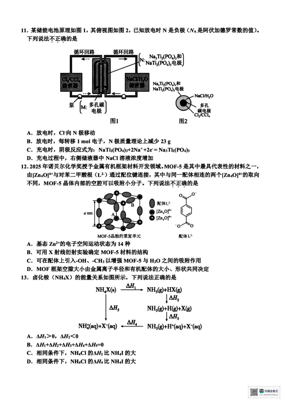 浙江宁波镇海中学等校2026届高三下学期二模化学试题+答案.pdf