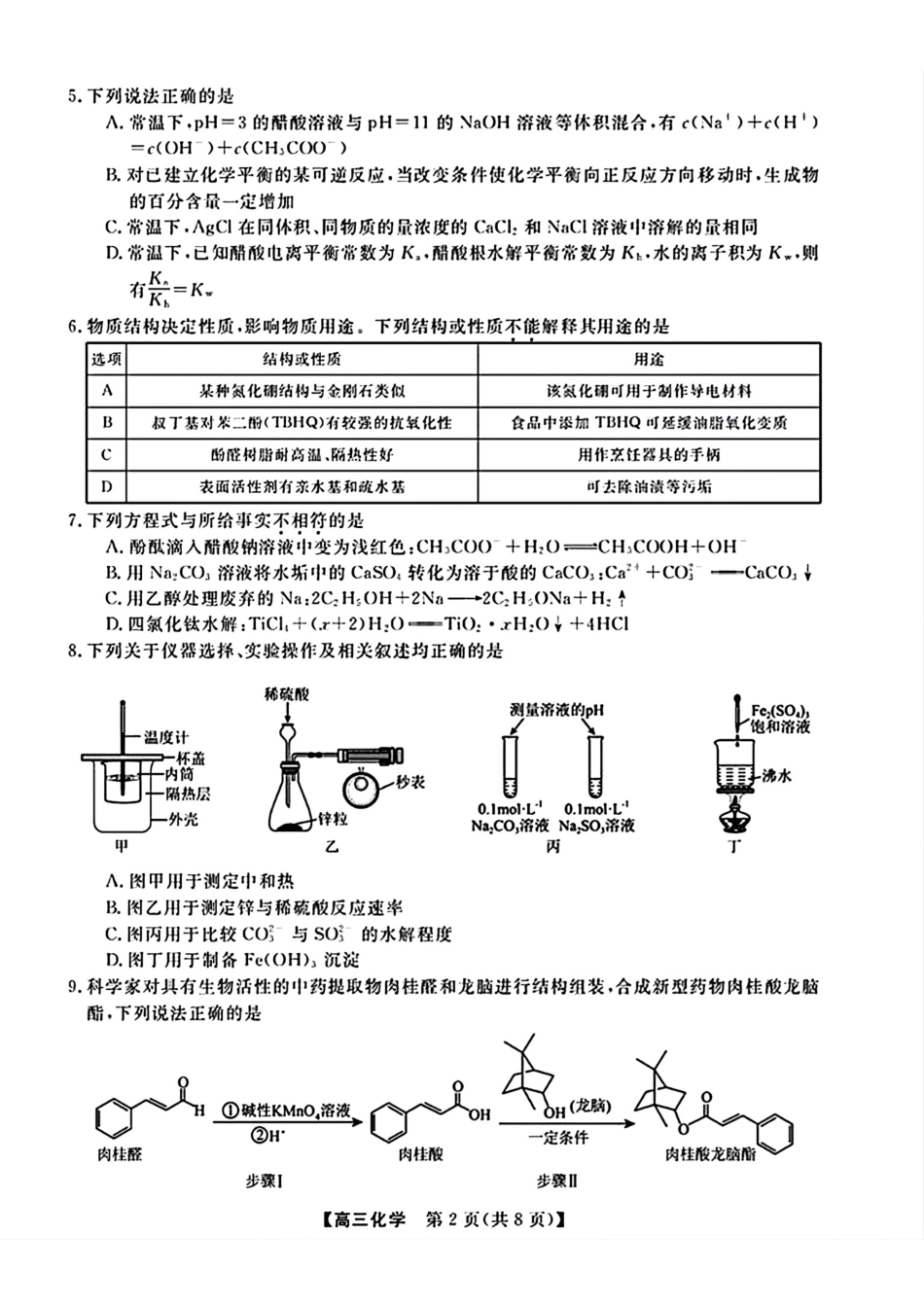 浙江强基联盟2026年3月高三联考化学试卷和答案.pdf
