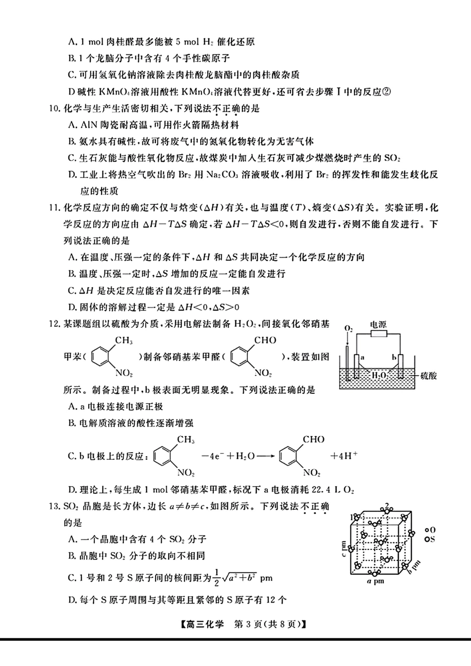 浙江强基联盟2026年3月高三联考化学试卷和答案.pdf