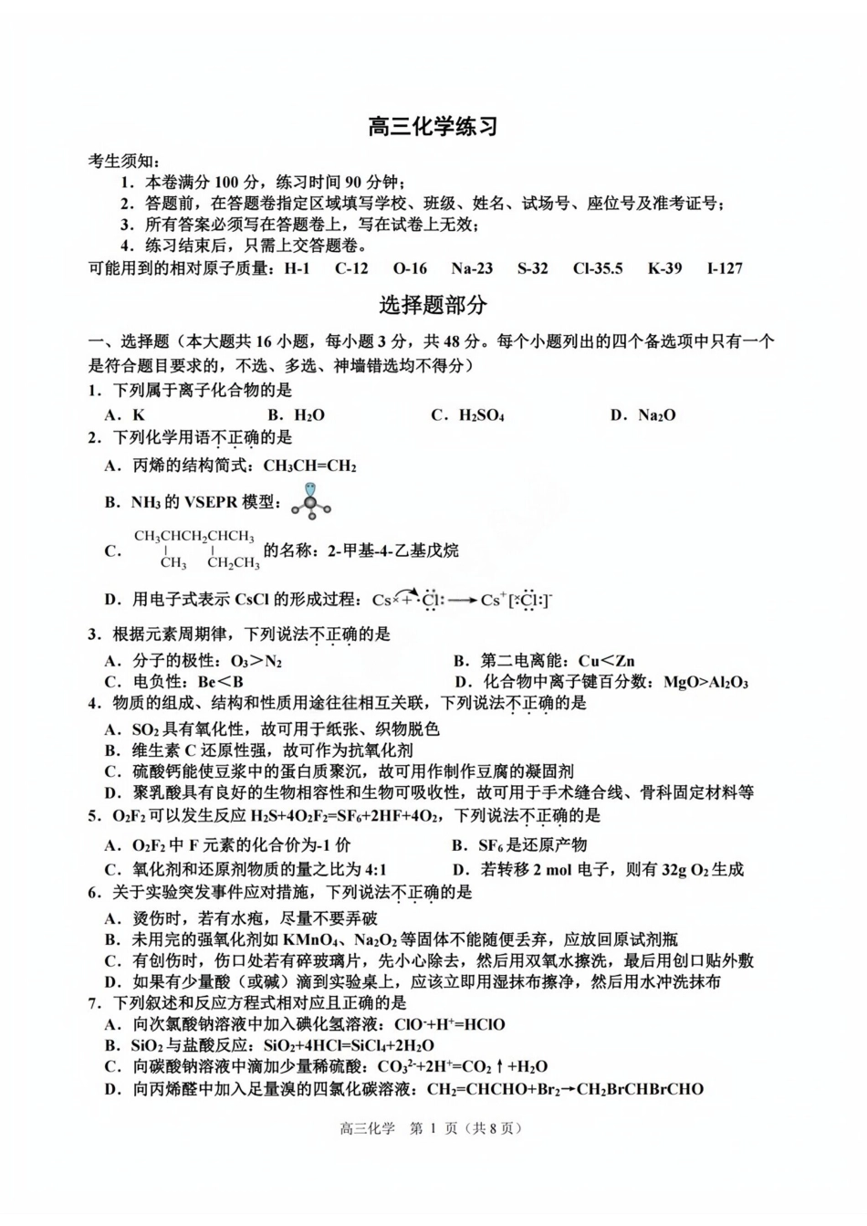 浙江省名校协作体G12联盟2026届高三化学下学期二模试卷和答案.pdf
