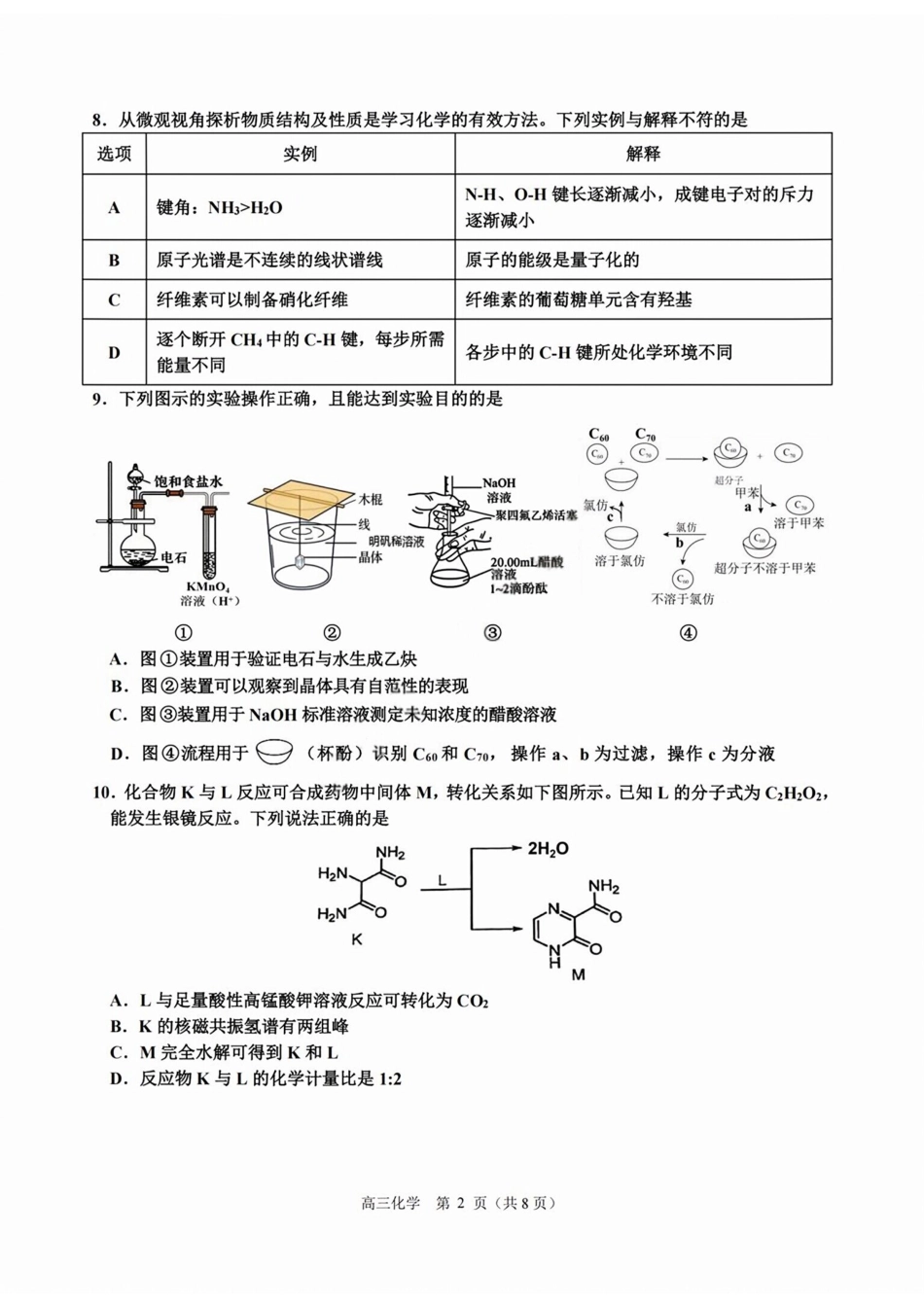 浙江省名校协作体G12联盟2026届高三化学下学期二模试卷和答案.pdf
