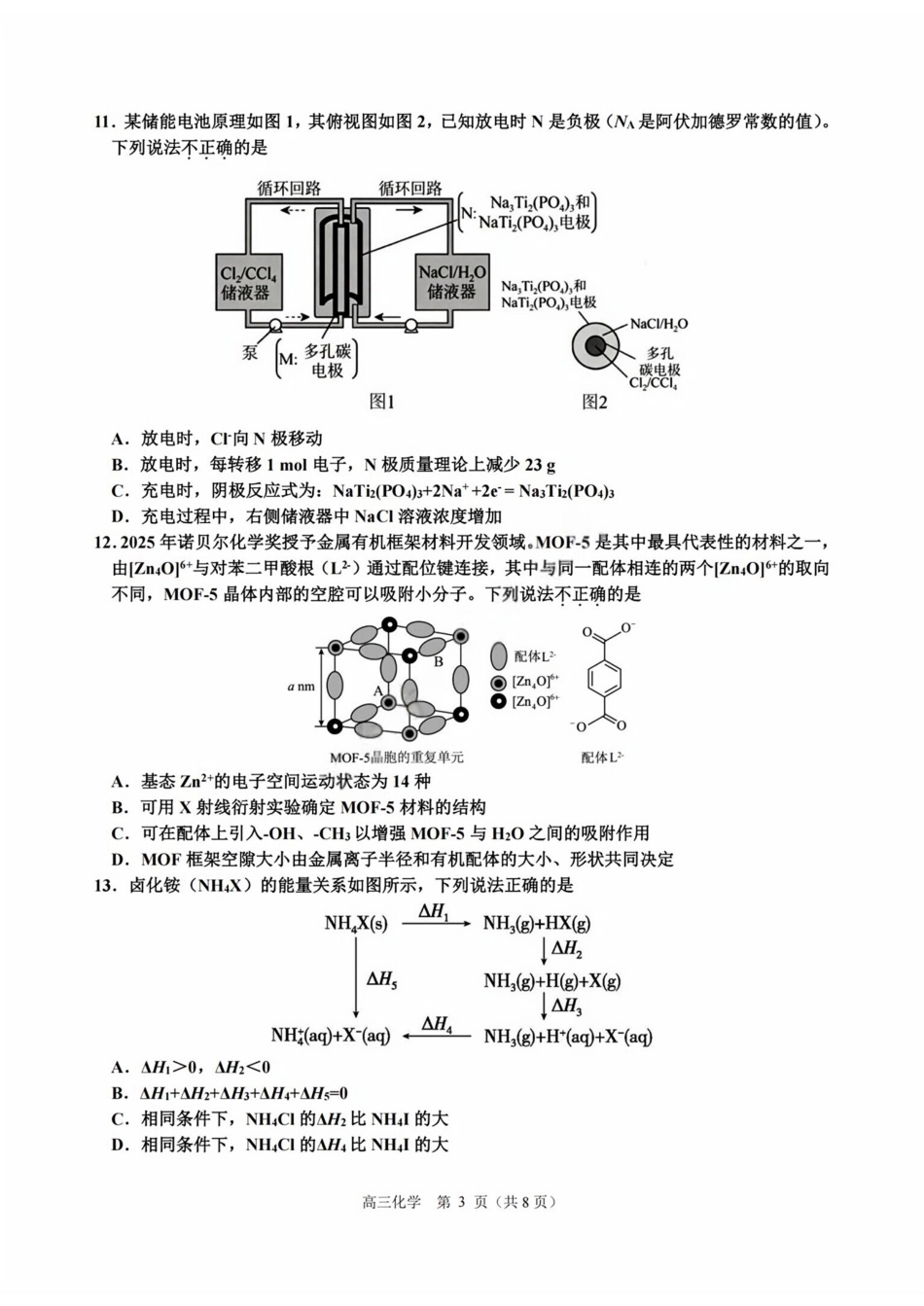 浙江省名校协作体G12联盟2026届高三化学下学期二模试卷和答案.pdf