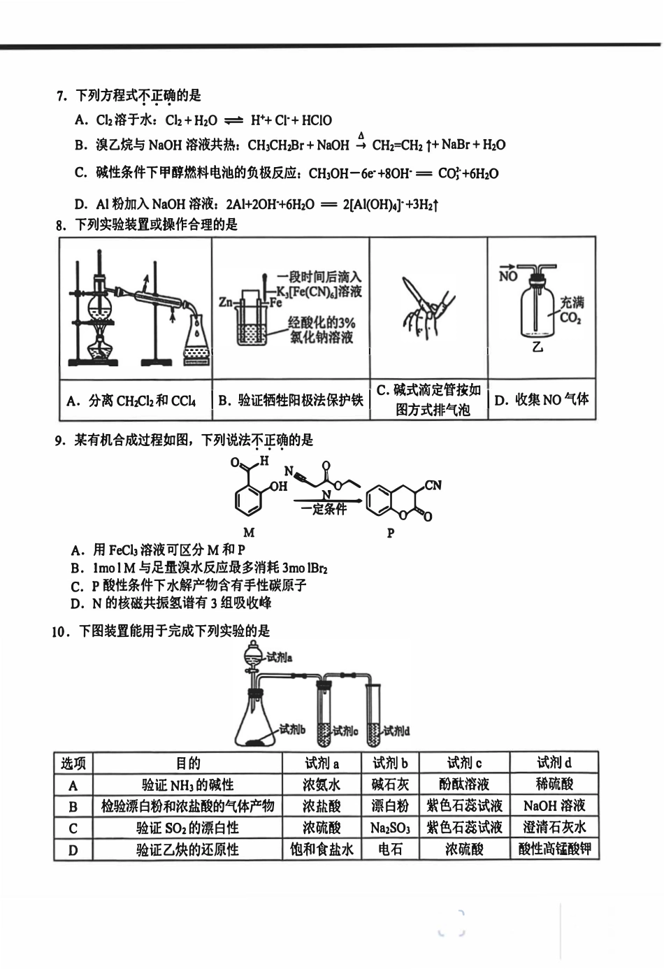 浙江省新阵地教育联盟2026届高三化学下学期第二次联考试卷和答案.pdf