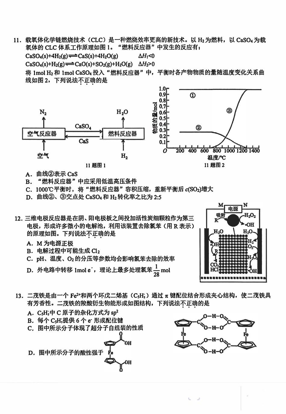 浙江省新阵地教育联盟2026届高三化学下学期第二次联考试卷和答案.pdf