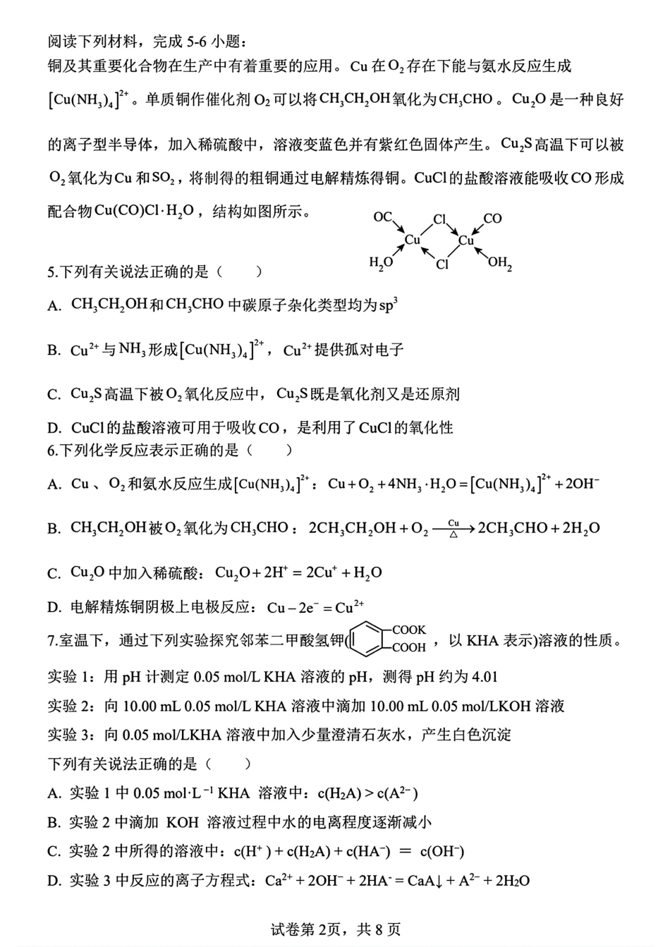 郑州外国语2024-2025高三化学下学期调研考试试卷(八)和答案.pdf