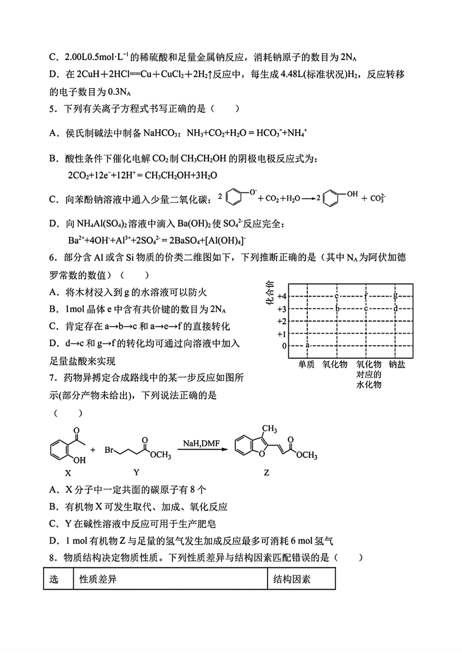郑州外语学校2024-2025高三化学下学期调研试卷(十)和答案.pdf