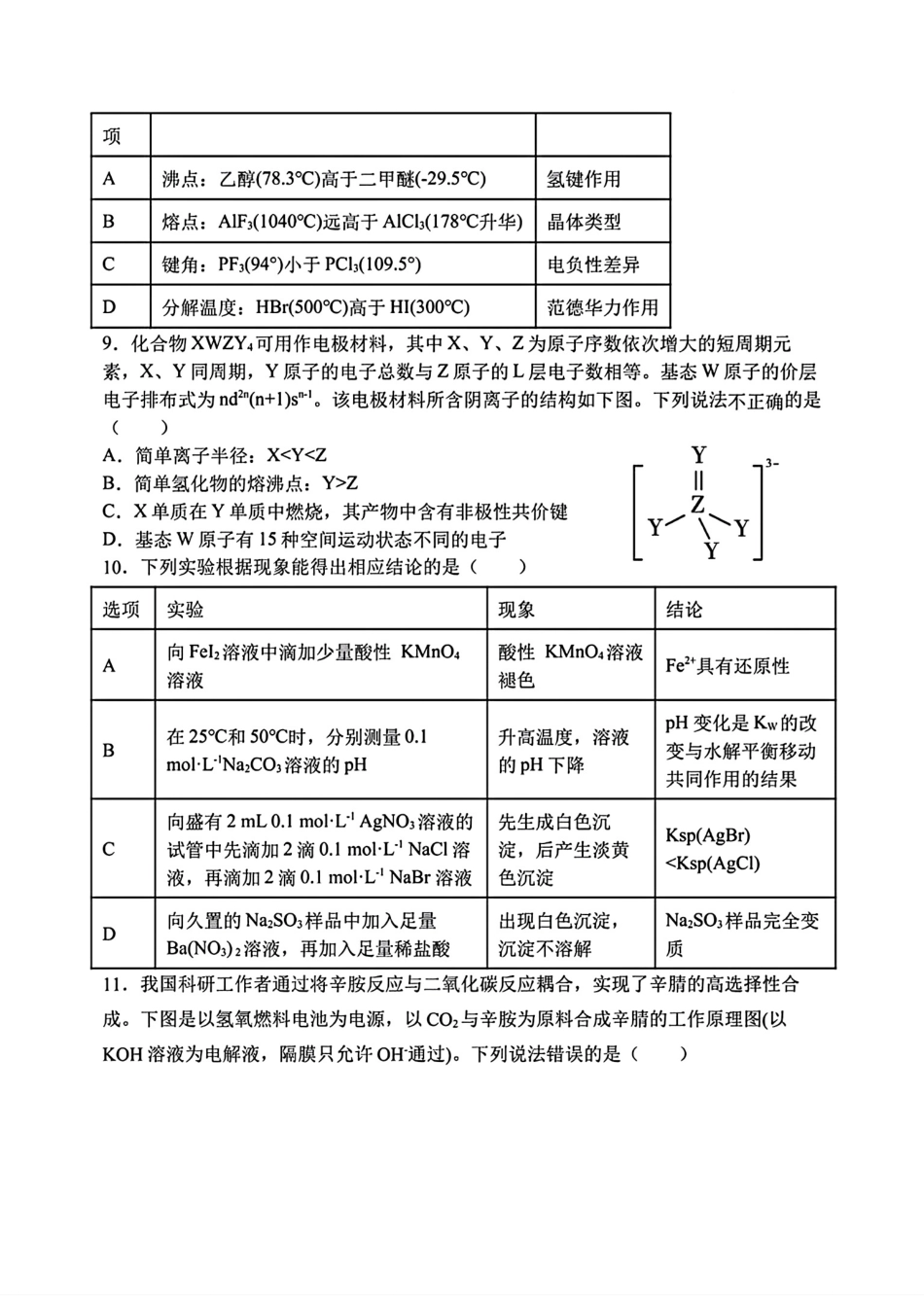 郑州外语学校2024-2025高三化学下学期调研试卷(十)和答案.pdf