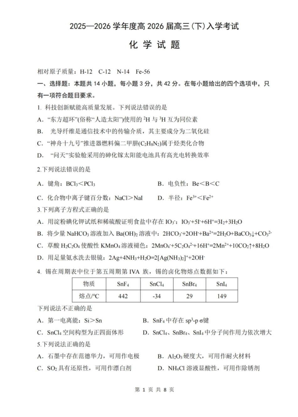 重庆八中2026届高三下学期入学考试化学试卷和答案.pdf