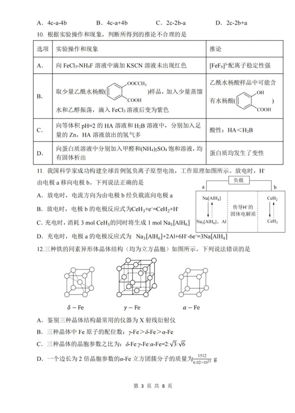 重庆八中2026届高三下学期入学考试化学试卷和答案.pdf