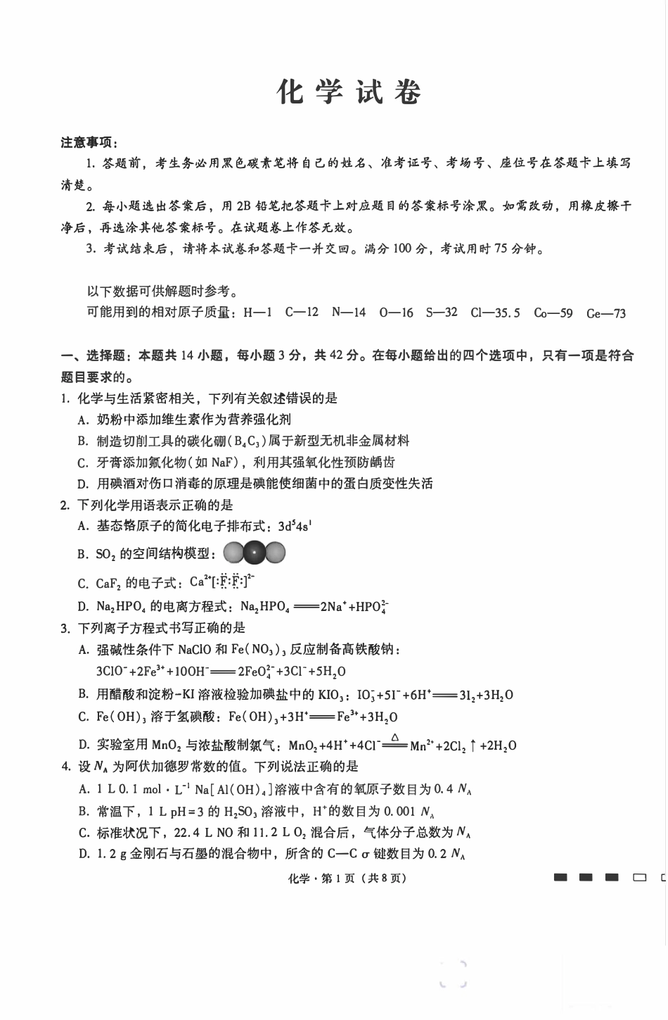 重庆巴蜀中学2026届高三化学上学期一模.pdf