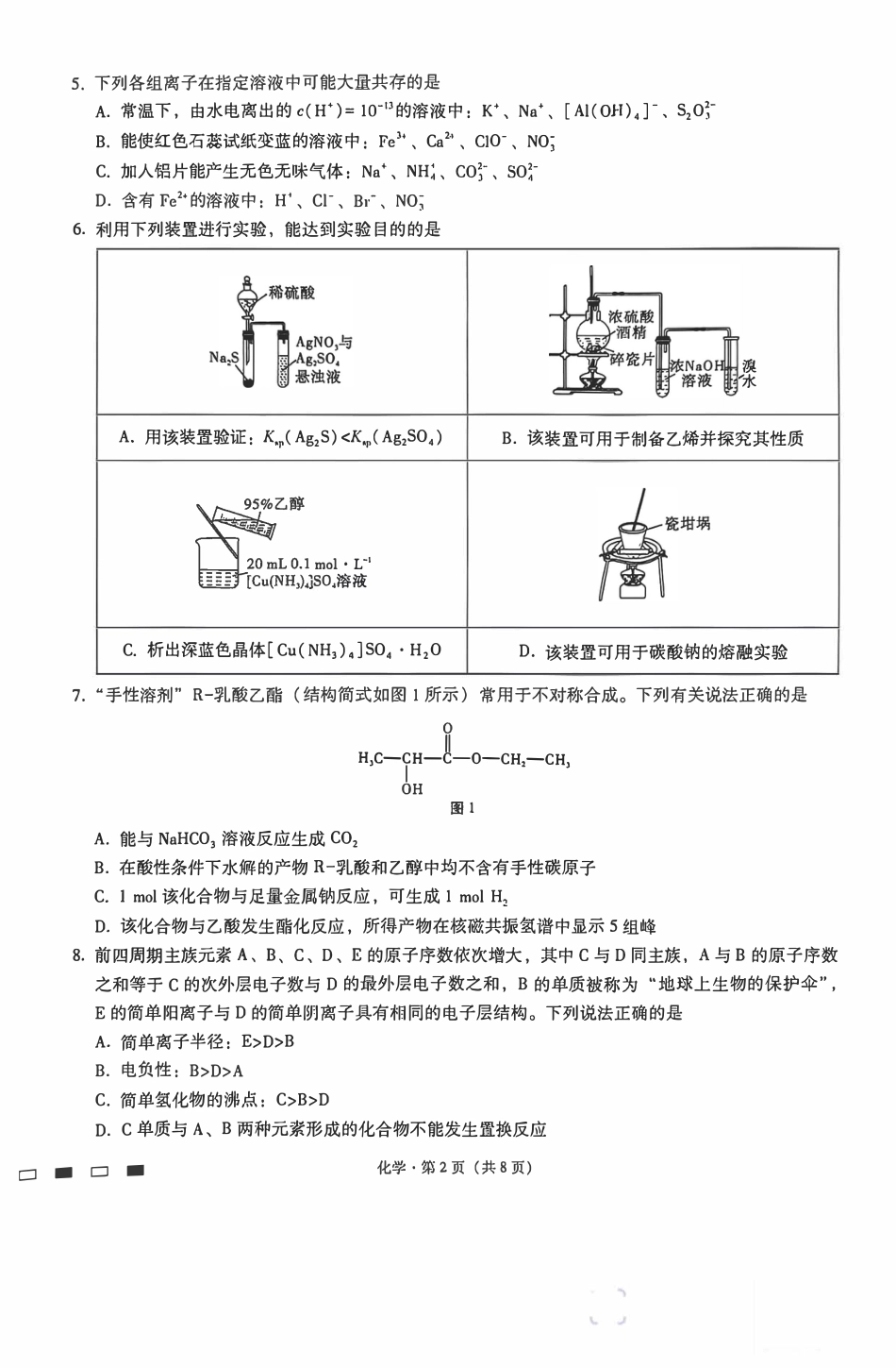 重庆巴蜀中学2026届高三化学上学期一模.pdf
