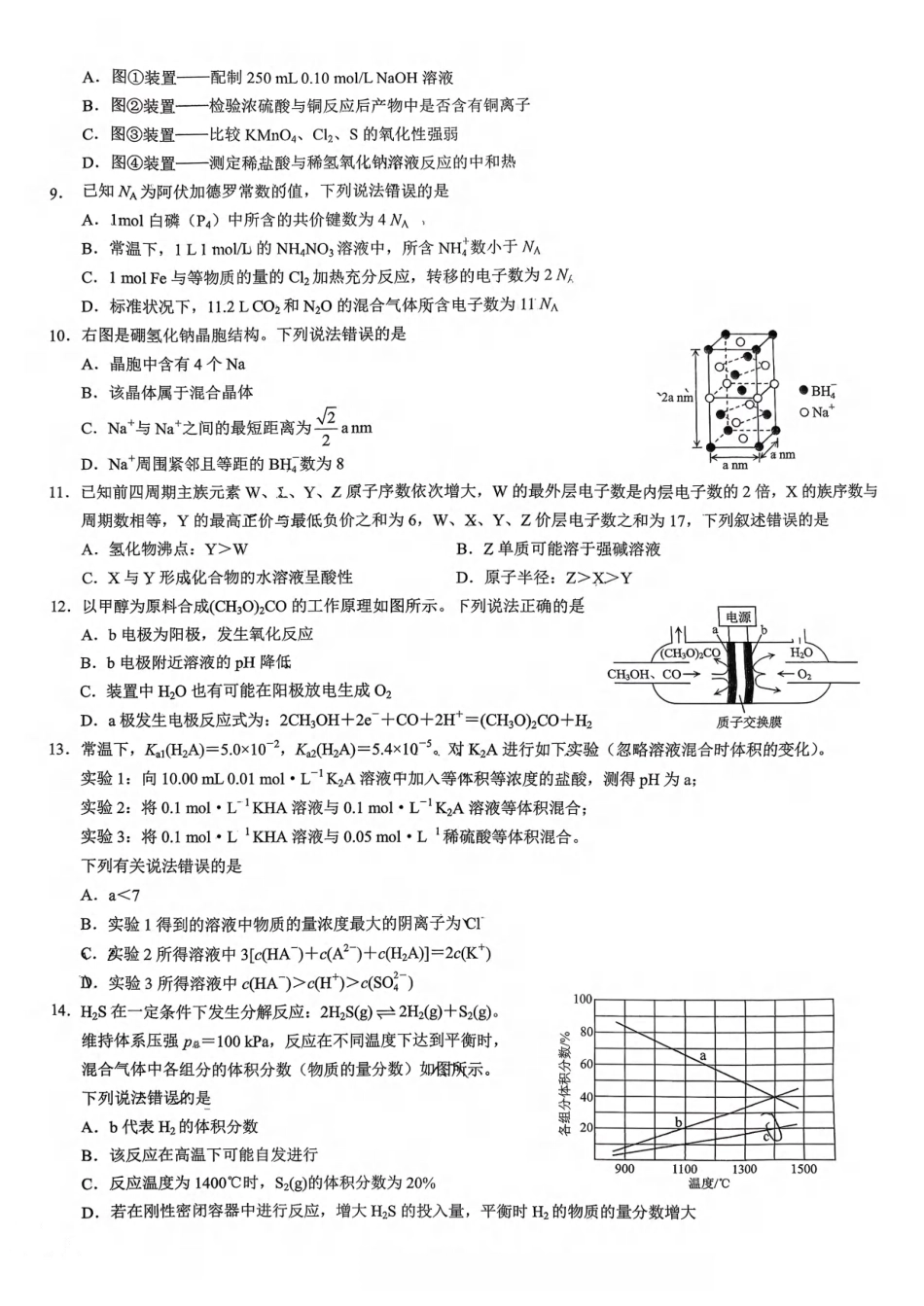 重庆康德2026届高三下学期高考模拟调研卷（三）化学试卷.pdf