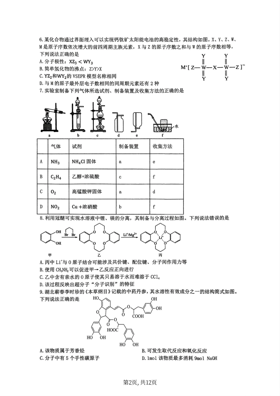 重庆市第一中学校2025届高三下学期2月开学考试化学答案.pdf
