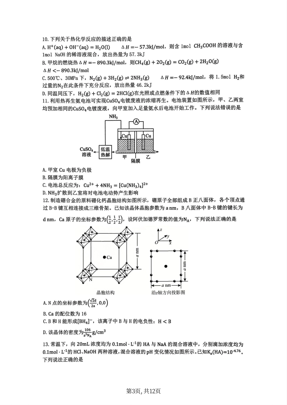 重庆市第一中学校2025届高三下学期2月开学考试化学答案.pdf