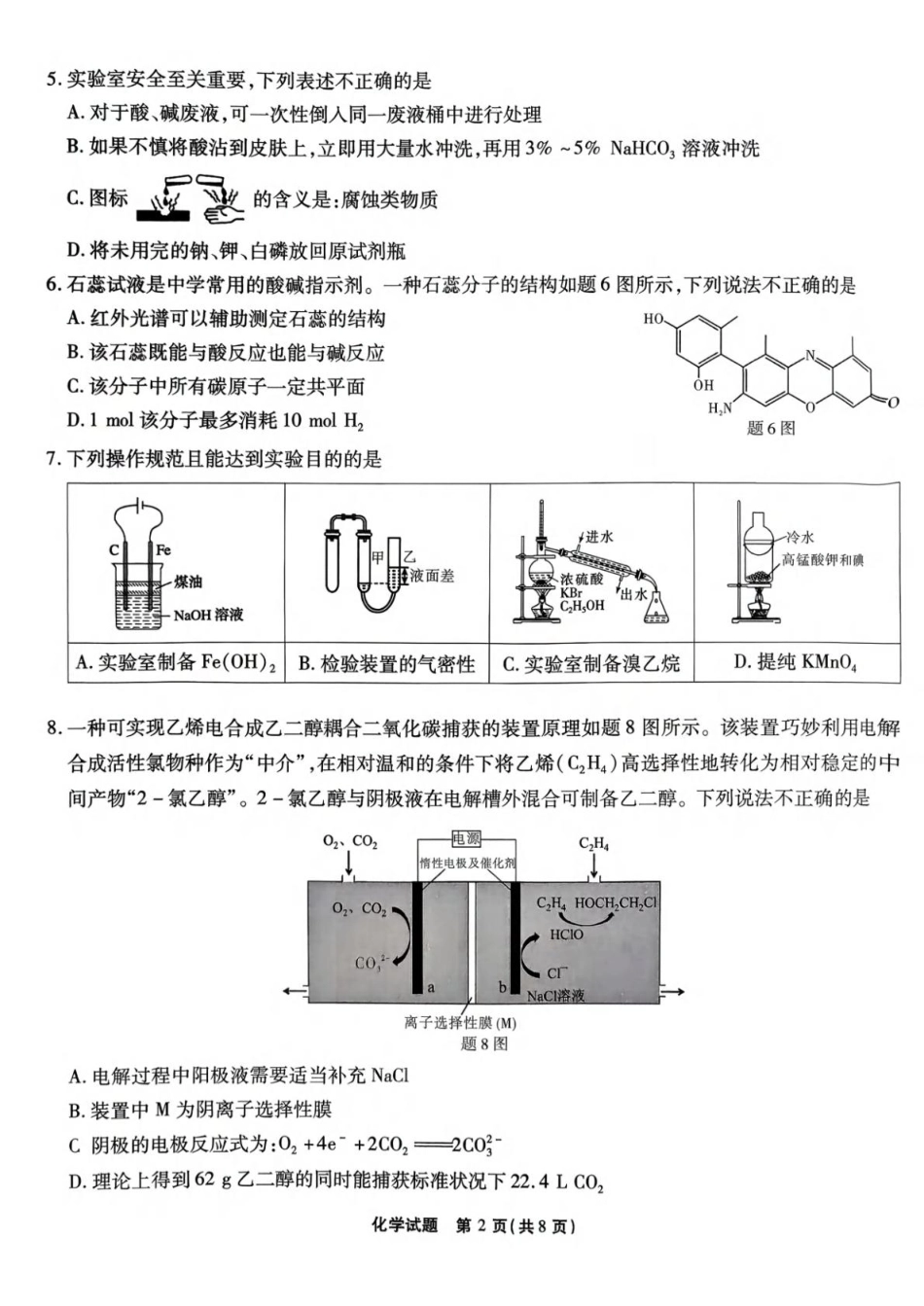 重庆市南开2026届高三3月质量检测六化学试卷和答案.pdf