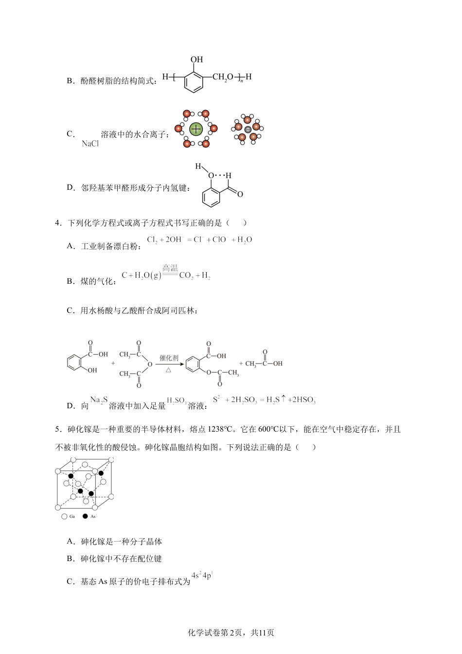 重庆市长寿高三2026年春期开学测试化学试题和答案.docx