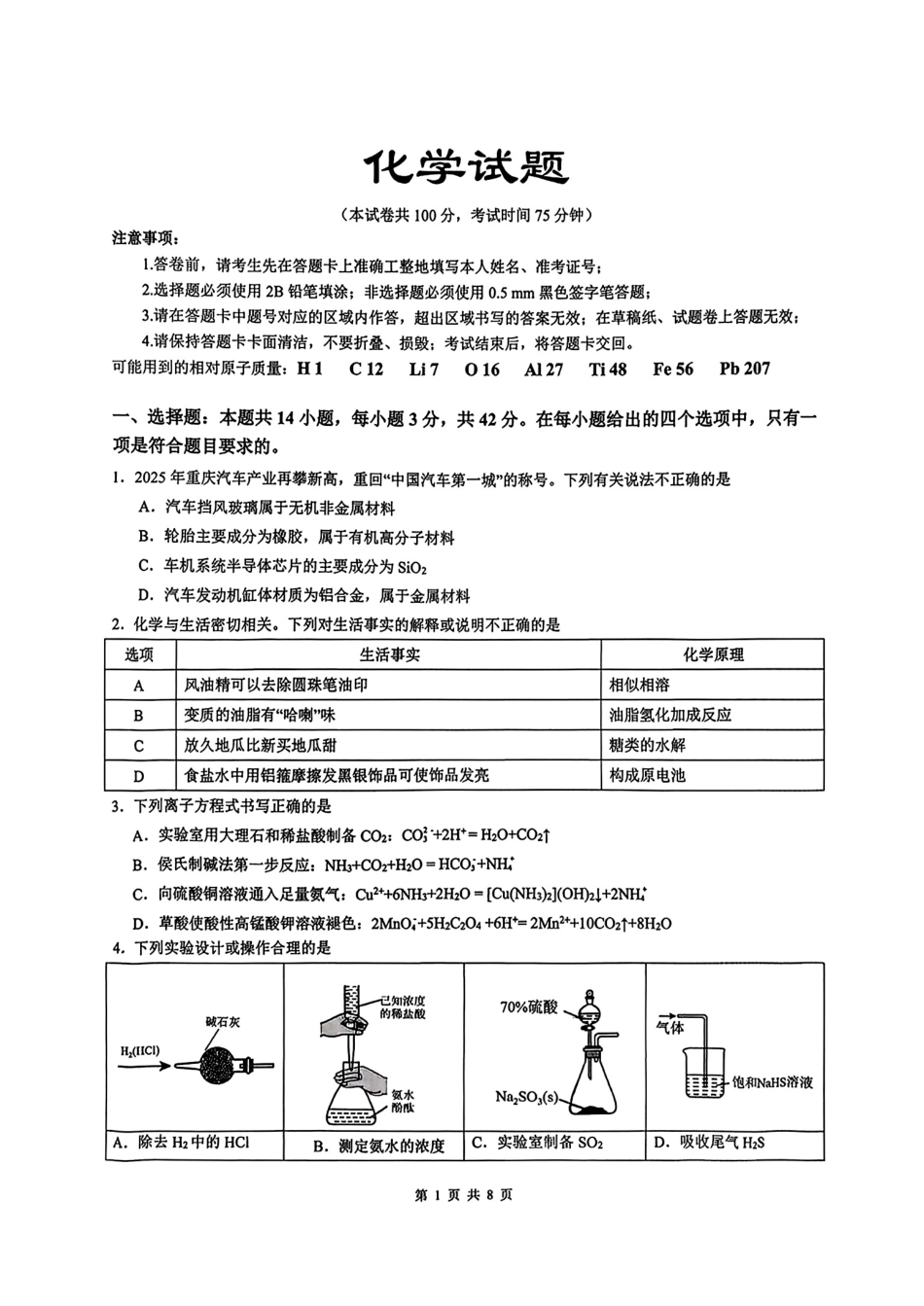 重庆育才中学2026届高三化学下学期开学考试试卷和答案.pdf